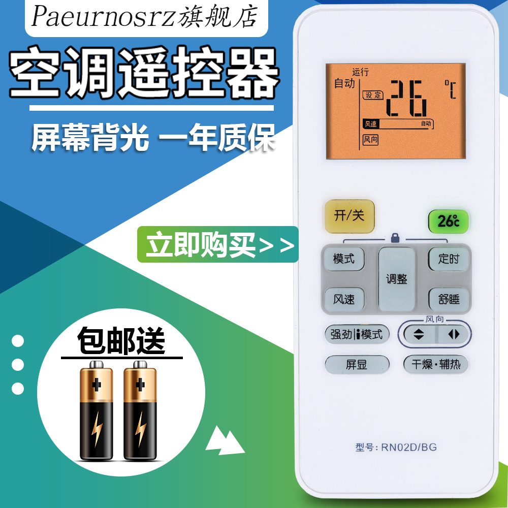 背光美的原型号空调遥控器