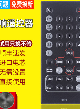 PZ适用于Edifier漫步者音响遥控器C2XB遥控C6XD功放AV控制器RC30F RC60B遥控板