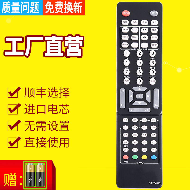 包邮长虹电视遥控器板RCH7M61AL