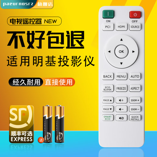 适用明基投影投影仪遥控器RCX014