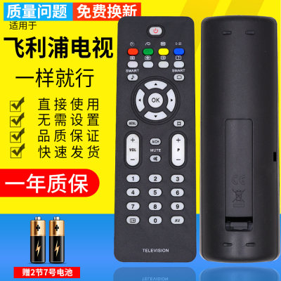 paeurnosrz 飞利浦液晶电视遥控器 TELEVISION 外形一样通用