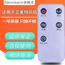 PZ适用艾美特电风扇遥控器FS4085R FS4083R -16风类/S30193R 4R S30193HR FT57R/FTW57R/FT56R/FS4085R5键