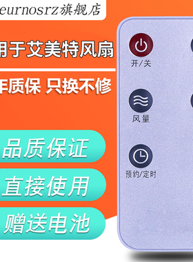 PZ适用艾美特电风扇遥控器FS4085R FS4083R -16风类/S30193R 4R S30193HR FT57R/FTW57R/FT56R/FS4085R5键