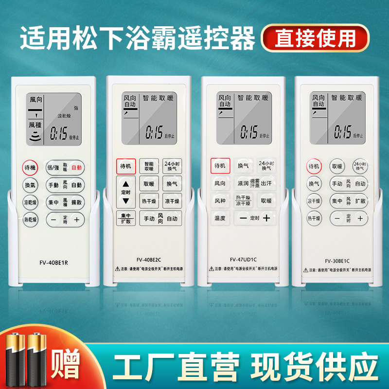 适用于松下浴霸遥控器KDK暖气机FV-47UD1C 30BK1C 40BE2C 40BE1R 30BE1C 40BE2H配送挂架