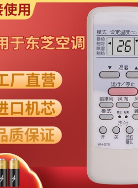 pz适用于TOSHIBA东芝空调遥控器WH-D7B通用WH-UA01PCM WH-D7B直接使用