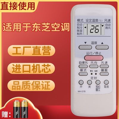 pz适用于TOSHIBA东芝空调遥控器WH-D7B通用WH-UA01PCM WH-D7B直接使用