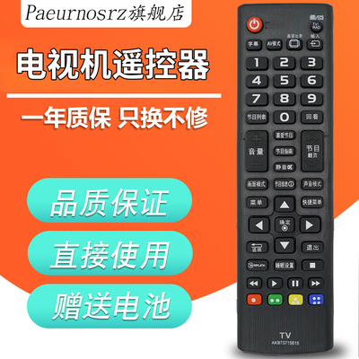 包邮lg液晶电视机遥控器