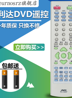 适用于malata万利达DVD遥控器RC-305P RC-206/RC-305/RC-306/6287/6288