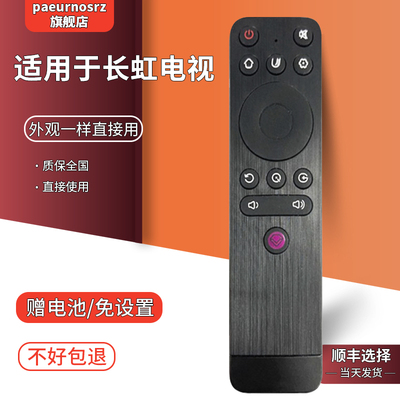 适用于长虹投影仪机遥控器
