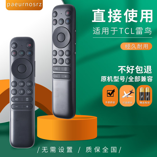 Paeurnosrz电视机遥控器TCL雷鸟