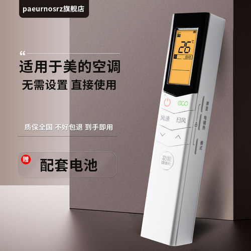 适用于美的空调遥控器直接使用