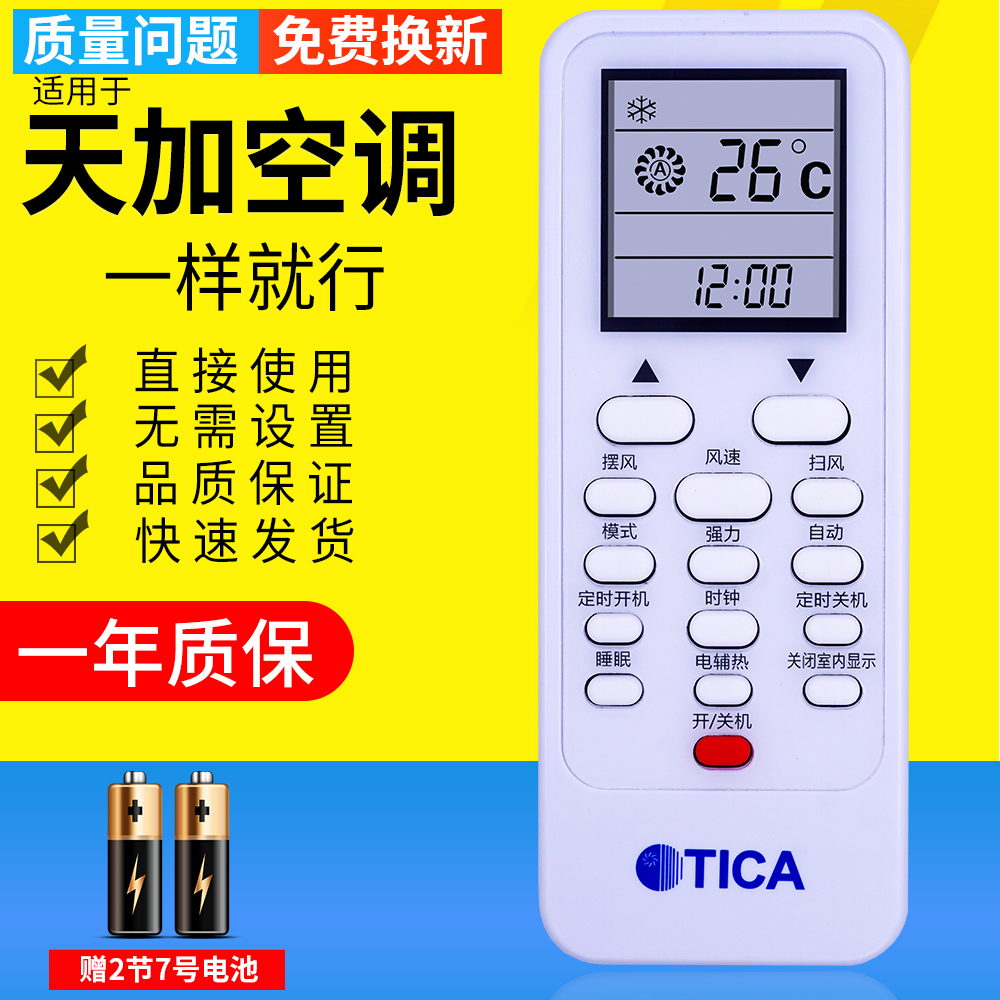 PZ适用于 TICA天加中央空调遥控器TMC311A风管机遥控器 TMC807 免