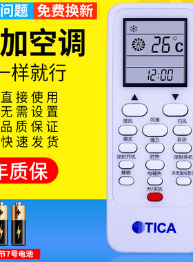 PZ适用于 TICA天加中央空调遥控器TMC311A风管机遥控器 TMC807 免设置直接用