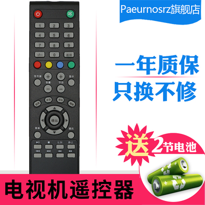 pz适用创维液晶电视机遥控器