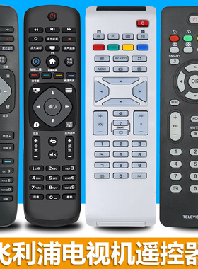 PZ适用 飞利浦电视遥控器通用24 32 42 50 55 PFL3045/T3 HFL3336/T 43PU 42PFL7422 37PFL7422 32PF7422/93