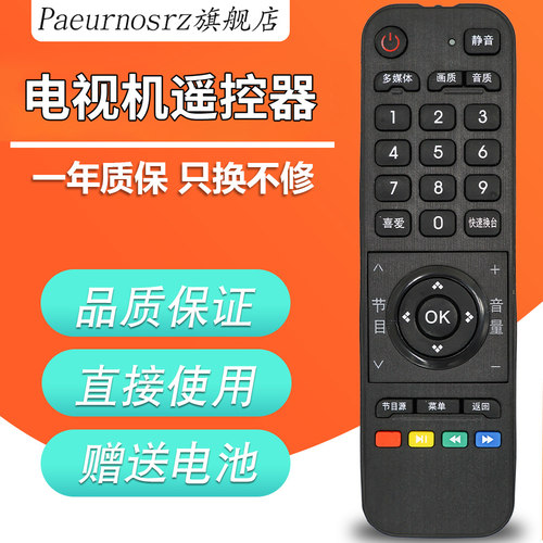 pz适用长虹电视遥控器