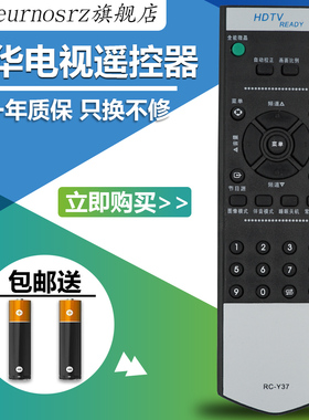 Paeurnosrz适用于 厦华电视机遥控器RC-Y37 LC-26HU25 LC-32HU25 32HU36 PS-42HU31