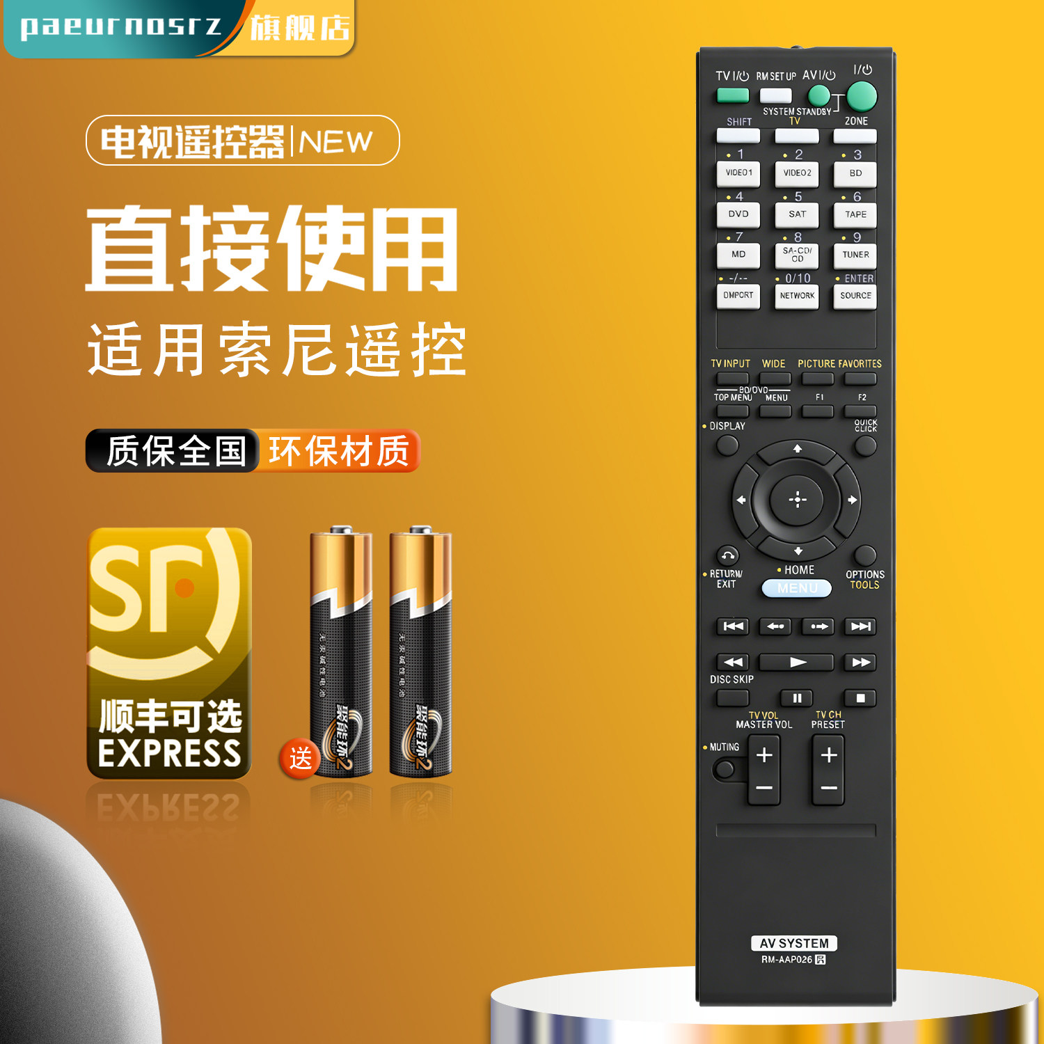 索尼家庭影院DVD遥控器RM-AAP026通用RM-AAP027英文版vcd影碟机碟片光盘机