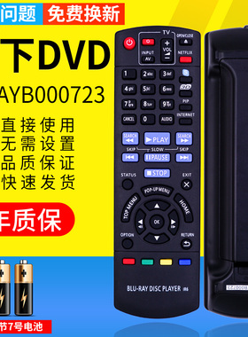 pz适用于松下蓝光DVD遥控器DMP-BD75 BD85 83 BD90 BD95 BDT230BDT320 3D播放器N2QAYB000723