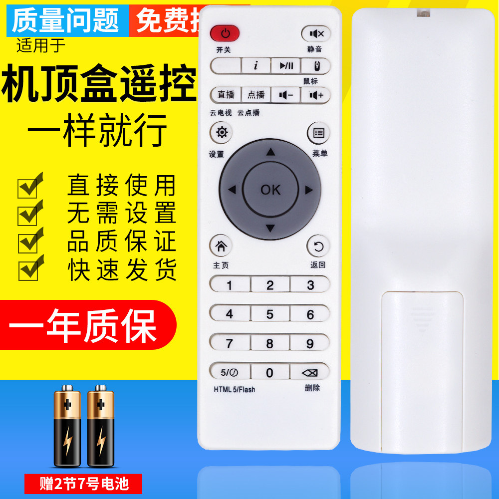 适用于赤牡丹高清网络电视机顶盒硬盘WIFI播放器电信宽带机顶盒遥控器