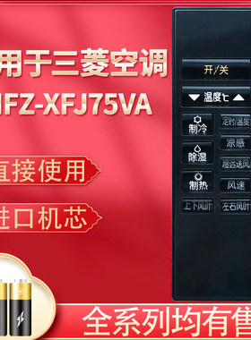 pz适用于三菱柜机变频空调MFZ-XFJ75VA遥控器2.5匹XFJ63VA XFJ50VA MFZ-XE72VA KFR-72LW/BPE