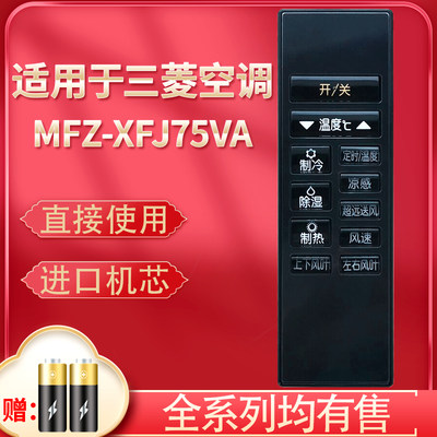 pz适用于三菱柜机变频空调MFZ-XFJ75VA遥控器2.5匹XFJ63VA XFJ50VA MFZ-XE72VA KFR-72LW/BPE