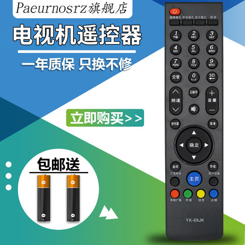 pz遥控器遥控器Paeurnosrz