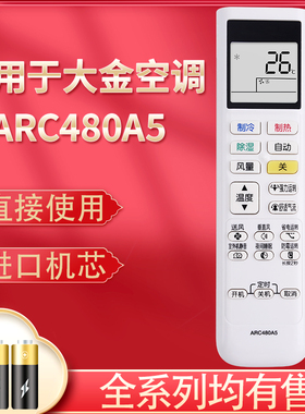 pz适用于DAIKIN大金空调遥控器ARC480A5 FTXS336SCDW FTXS326SCDN通用ARC480A3 A2. A4.A5 ARC480A4款式