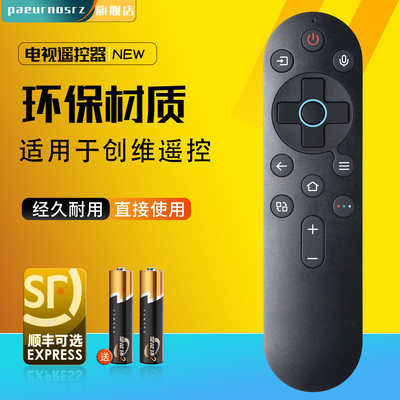 适用创维电视遥控器直接使用