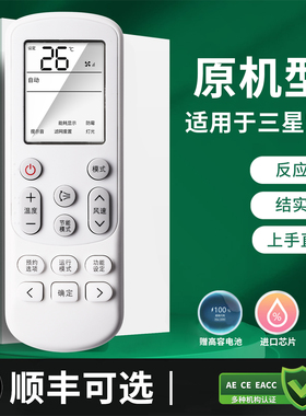 适用三星中央空调遥控器 SAMSUNG DB93-15169C通用DB93-1463T DB93-15882Q/1463S/15169D