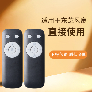 适用于东芝TOSHIBA美的电风扇遥控器 F-DSX30AR F-DSX35BR F-DSA800X35-FAN-10110 17117000009646