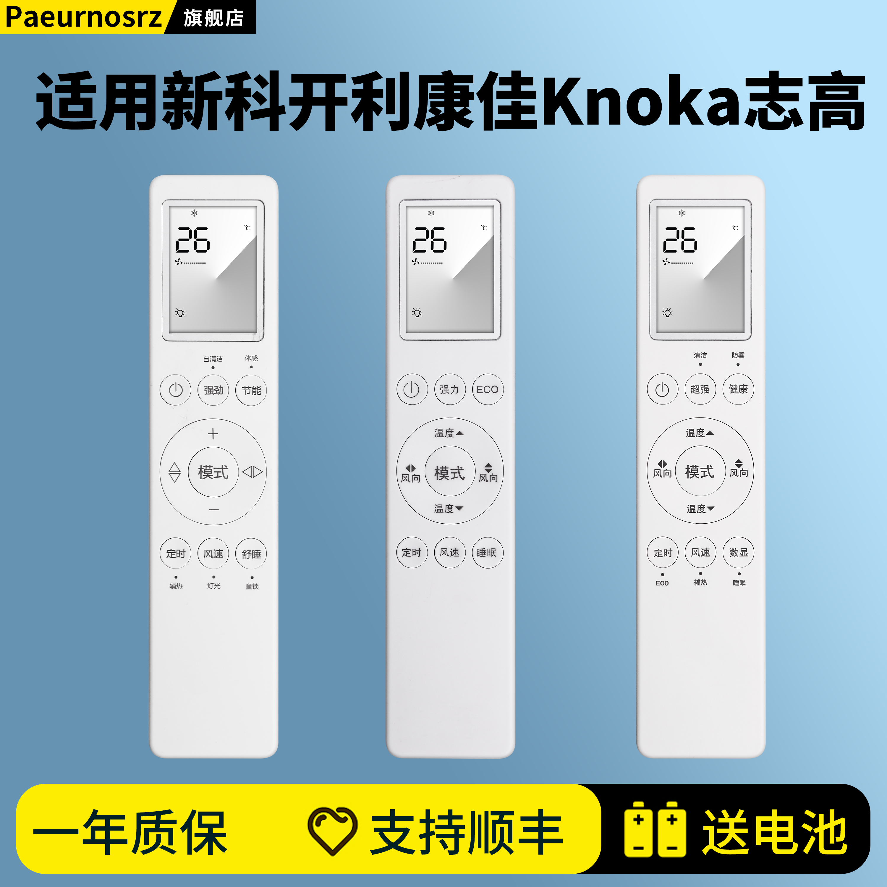 适用于新科Shinco开利Carrier康佳Knoka/Kmini志高GIWEE/CARRIER空调遥控器YKQ-XK-H01 NT-05型号外形一样用