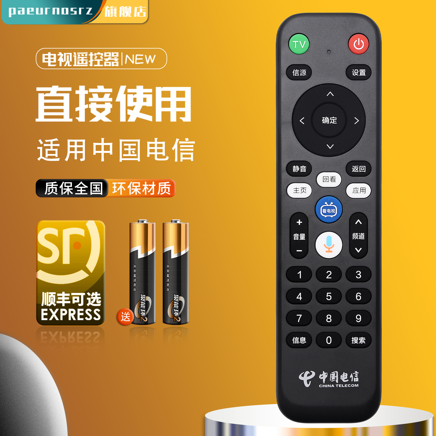 原装中国电信天翼数字机顶盒遥控