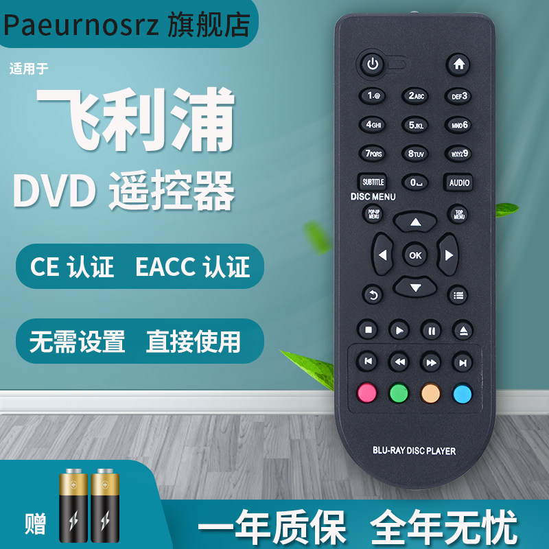 PZ适用于PHILIPS飞利浦 BDP2900 BDP2930 /93 蓝光 光盘 DVD 播放机遥控器