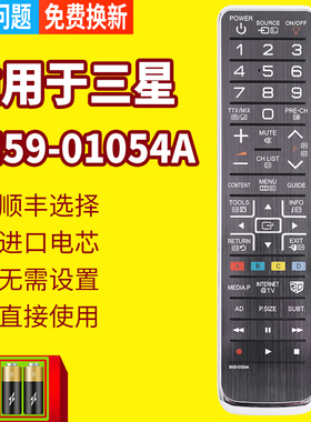 适用于三星液晶电视机遥控器BN59-01051A BN59-01054A英文版通用AA59-00550A 0475A UA32D5000PR UA40D5000PR