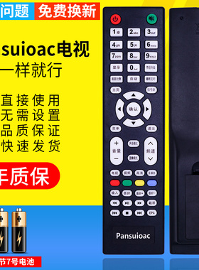 PZ适用Pansuioac深圳中鹏宇金正HD65-62A2 R42X6 27-C8 65-62A2 R42X6 52-D9 42-A2电视遥控器LED TV杂牌万能
