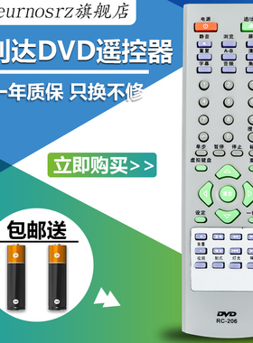 包邮 适用于万利达DVD遥控器RC-206 DVP813 DVP838通用RC-206CH
