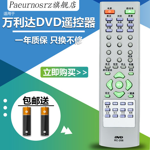 万利达包邮通用遥控器