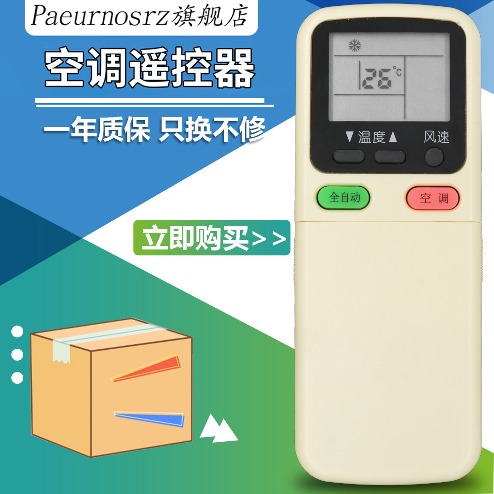 pz长虹空调遥控器通用