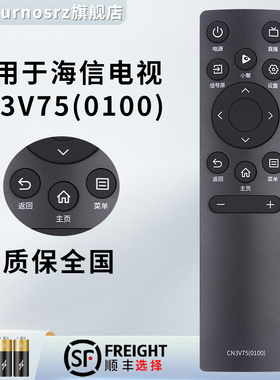 适用于海信VIDAA电视机遥控器CN3V75(0100)通用CN3A75 65V1F-R 55/65V1F-S 32V1F-R 55V1F-S 75E3F CRF3A71 C