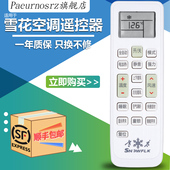 1XH空调遥控器KFRd 36GW pz适用于 SYXL 雪花KKCQ 才能用 一样 Snowflk 通用长虹KKCQ