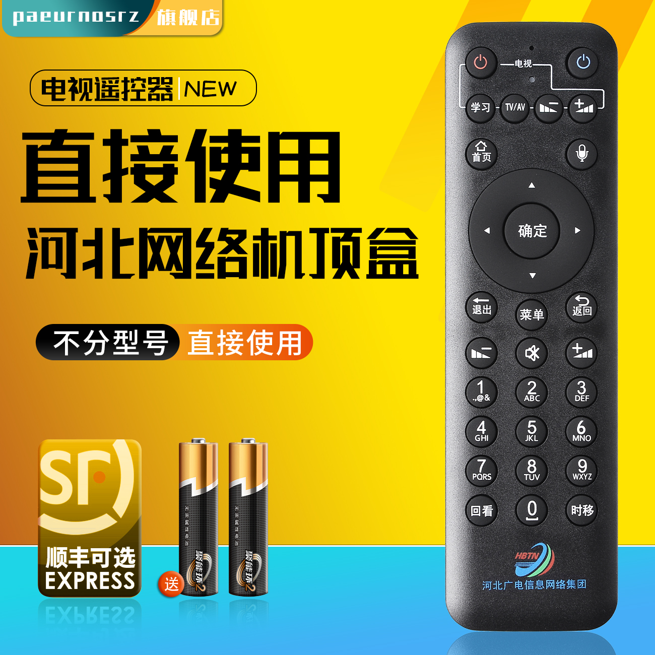 适用于河北广电信息网路集团高清语音遥控器 数字有线电视机顶盒e家亲原装河北省广电盒子 直接使用