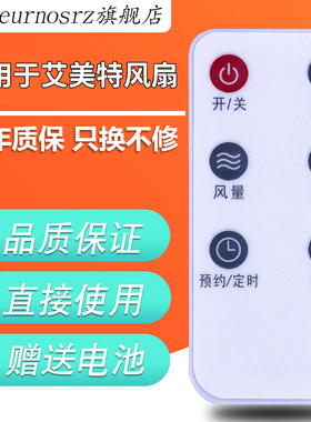 pz适用于艾美特电风扇遥控器FS40100R FS40104R S35165R-16 FT68R FTW68R FT69R FT70R FS4090R 6键静音