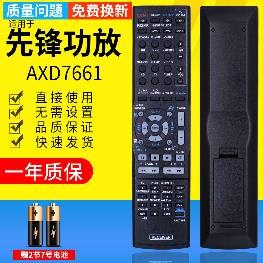 PZ适用于 pioneer先锋功放机遥控器AXD7661遥控板RECEIVER 一样就行