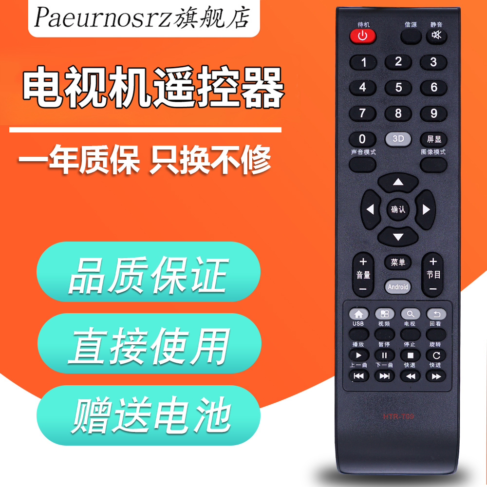 包邮遥控器快速发货送电池