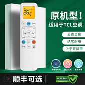 ROWA乐华空调遥控器GYKQ 新风小蓝翼KFR RT2Ea 35GW 适用于TCL 节能GYKQ 柔风GYKQ B1背光