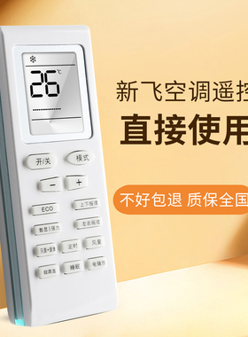 适用于Frestec/新飞空调YB1FA遥控器KFR-35GW/B22A22+5 KFR-36GW/B22A22-3 KF-25GW/B22A22-5  36GW/X11Z11-3