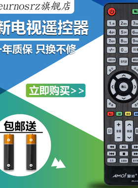 包邮适用于AMOI夏新液晶电视机LED42UA8000 LED32HD320 ZKLX-008 遥控器