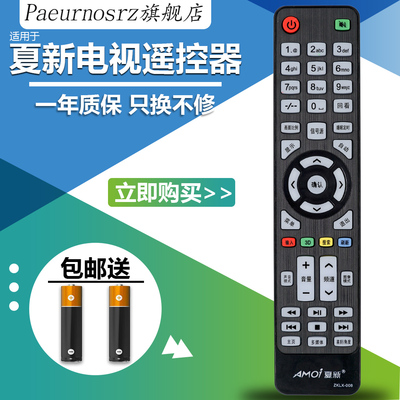 包邮适用于AMOI夏新液晶电视机LED42UA8000 LED32HD320 ZKLX-008 遥控器