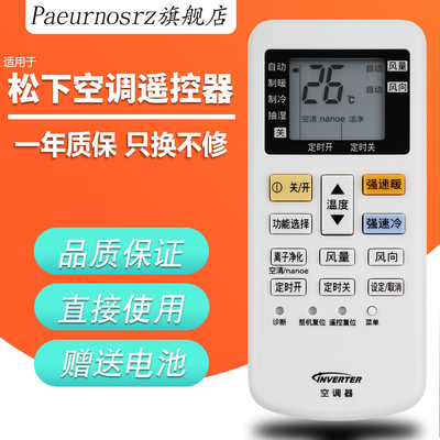panasonic松下变频机空调遥控器